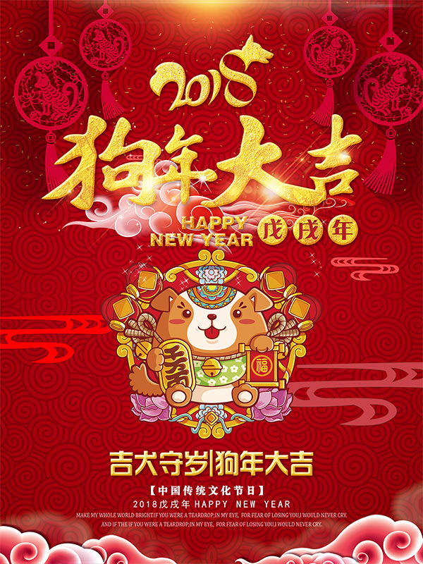 告別2017，啟航2018。